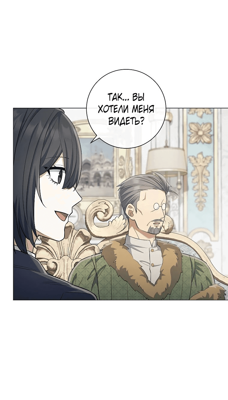 Манга Магический лорд - Глава 36 Страница 52