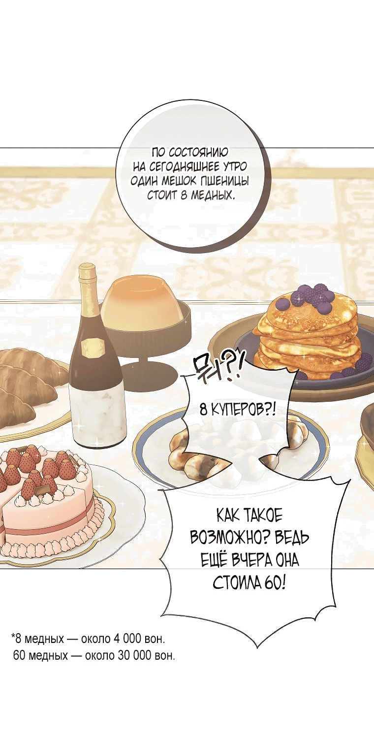 Манга Магический лорд - Глава 36 Страница 8