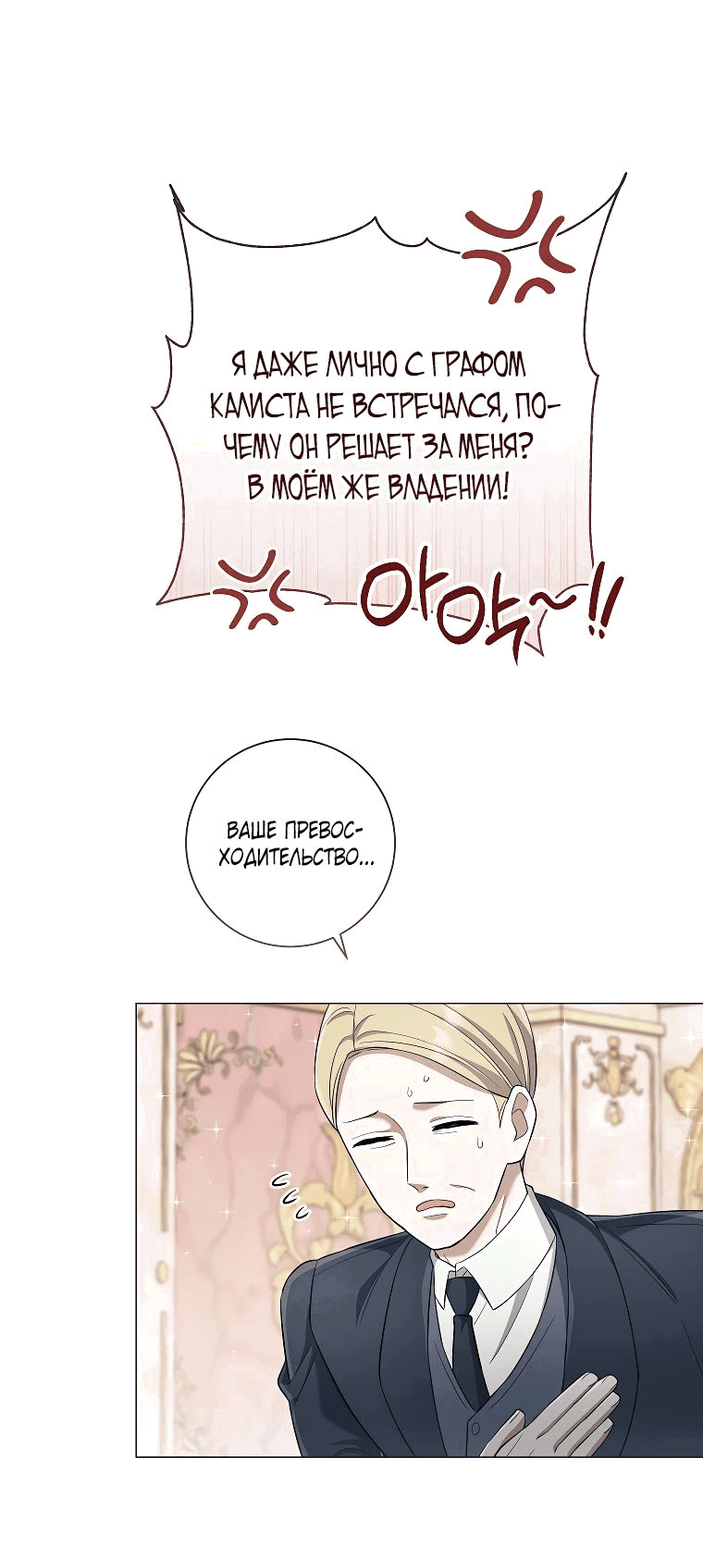 Манга Магический лорд - Глава 36 Страница 10