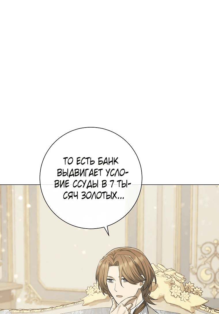 Манга Магический лорд - Глава 36 Страница 17