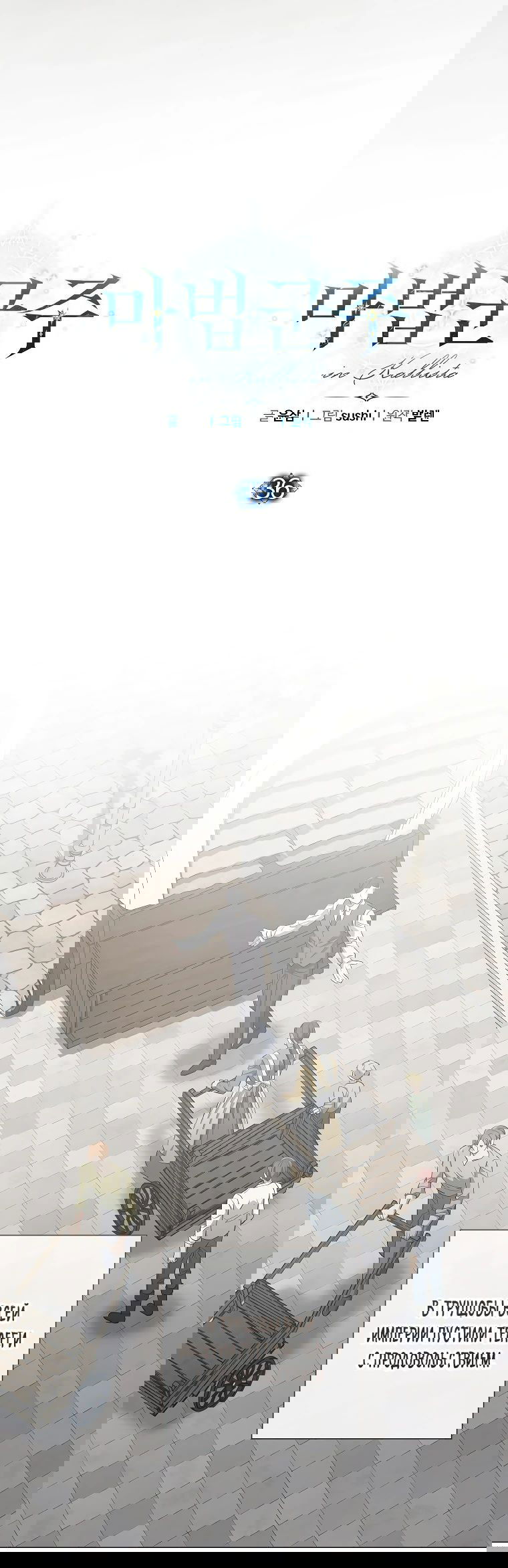 Манга Магический лорд - Глава 36 Страница 13