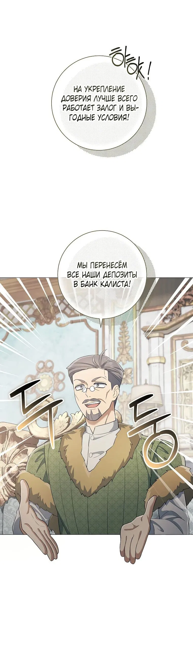 Манга Магический лорд - Глава 36 Страница 60