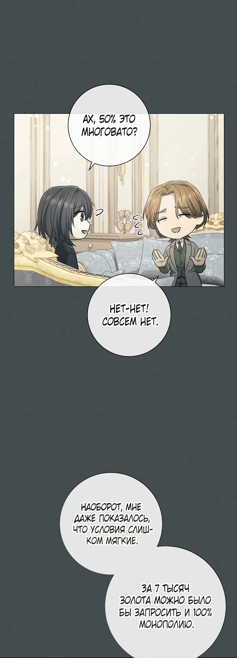 Манга Магический лорд - Глава 36 Страница 20