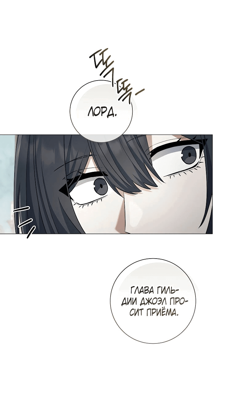 Манга Магический лорд - Глава 36 Страница 45