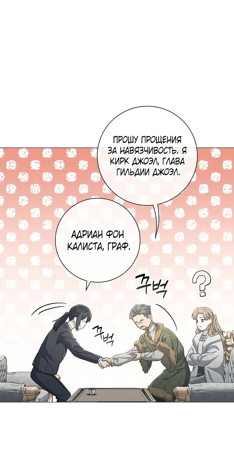 Манга Магический лорд - Глава 36 Страница 55