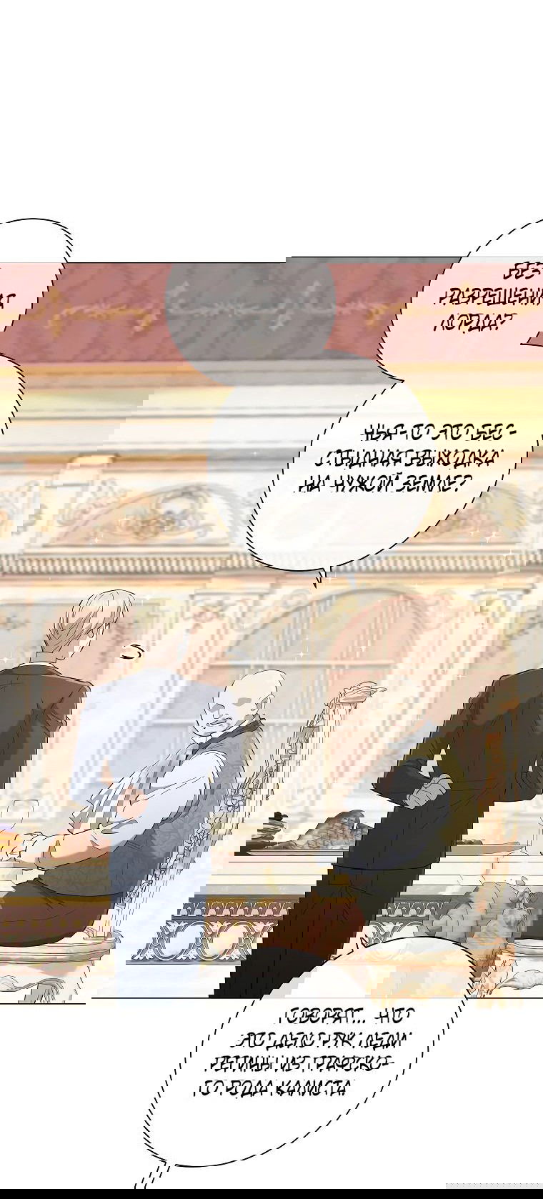 Манга Магический лорд - Глава 36 Страница 2