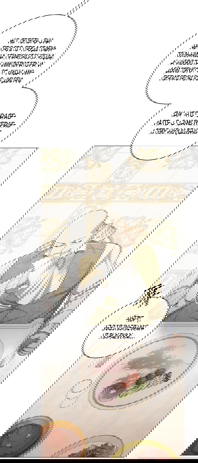 Манга Магический лорд - Глава 36 Страница 3