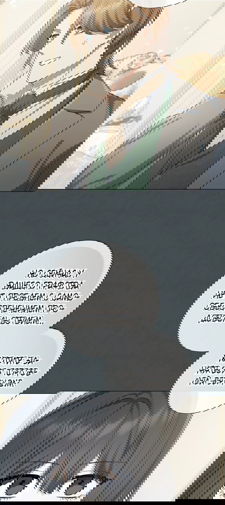 Манга Магический лорд - Глава 36 Страница 21