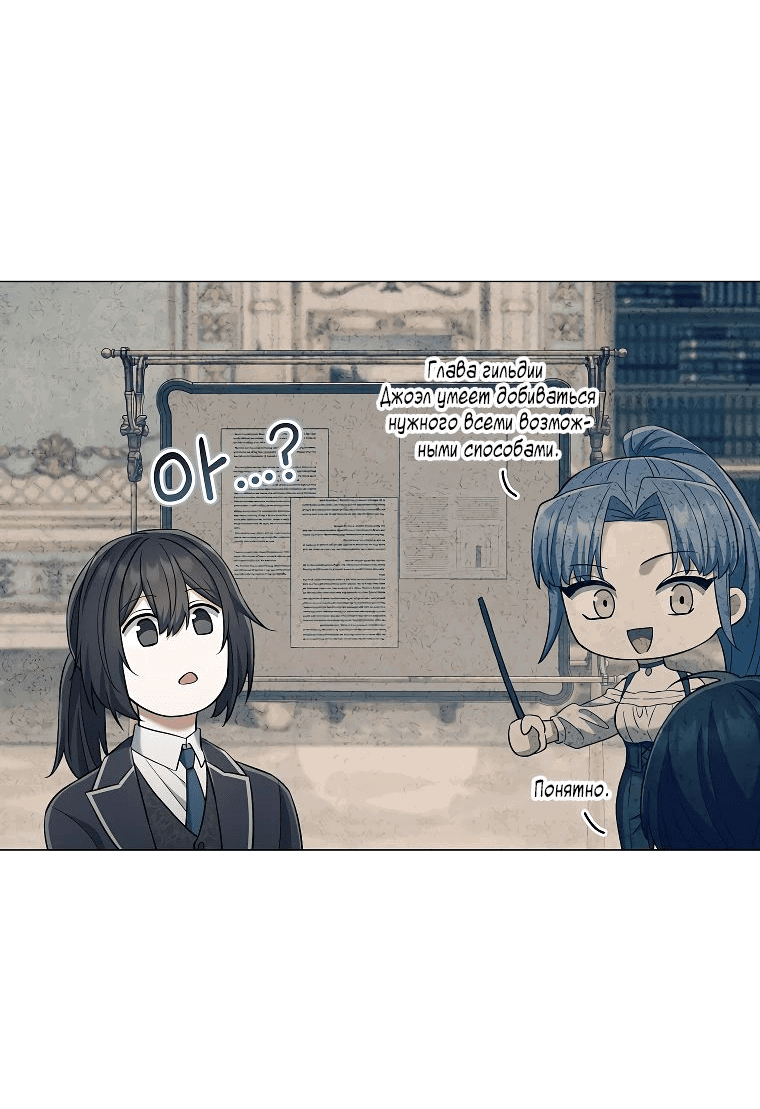 Манга Магический лорд - Глава 36 Страница 48