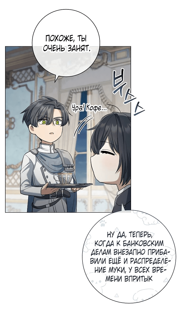 Манга Магический лорд - Глава 36 Страница 29