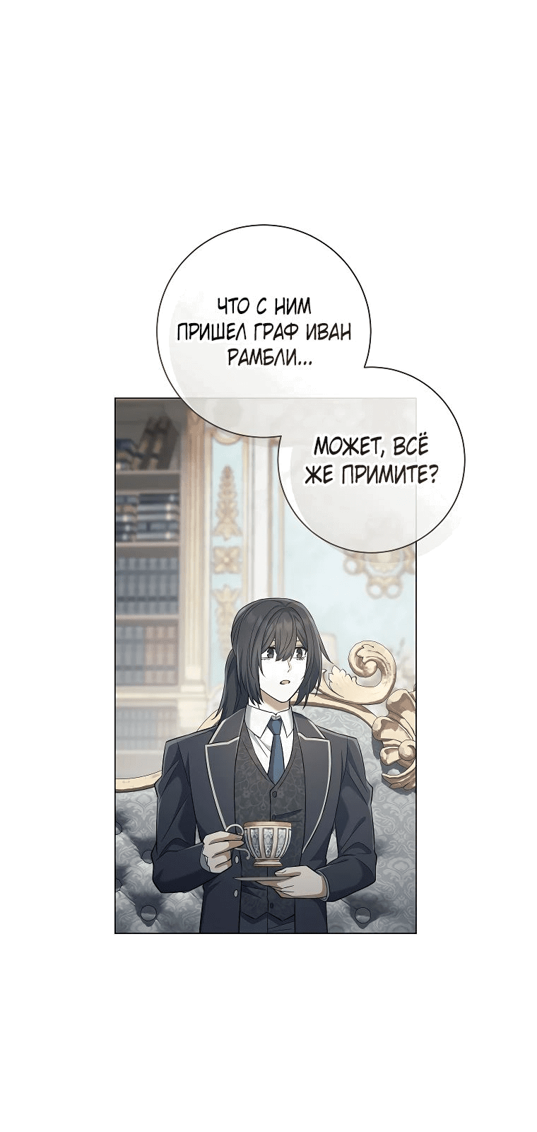 Манга Магический лорд - Глава 36 Страница 47