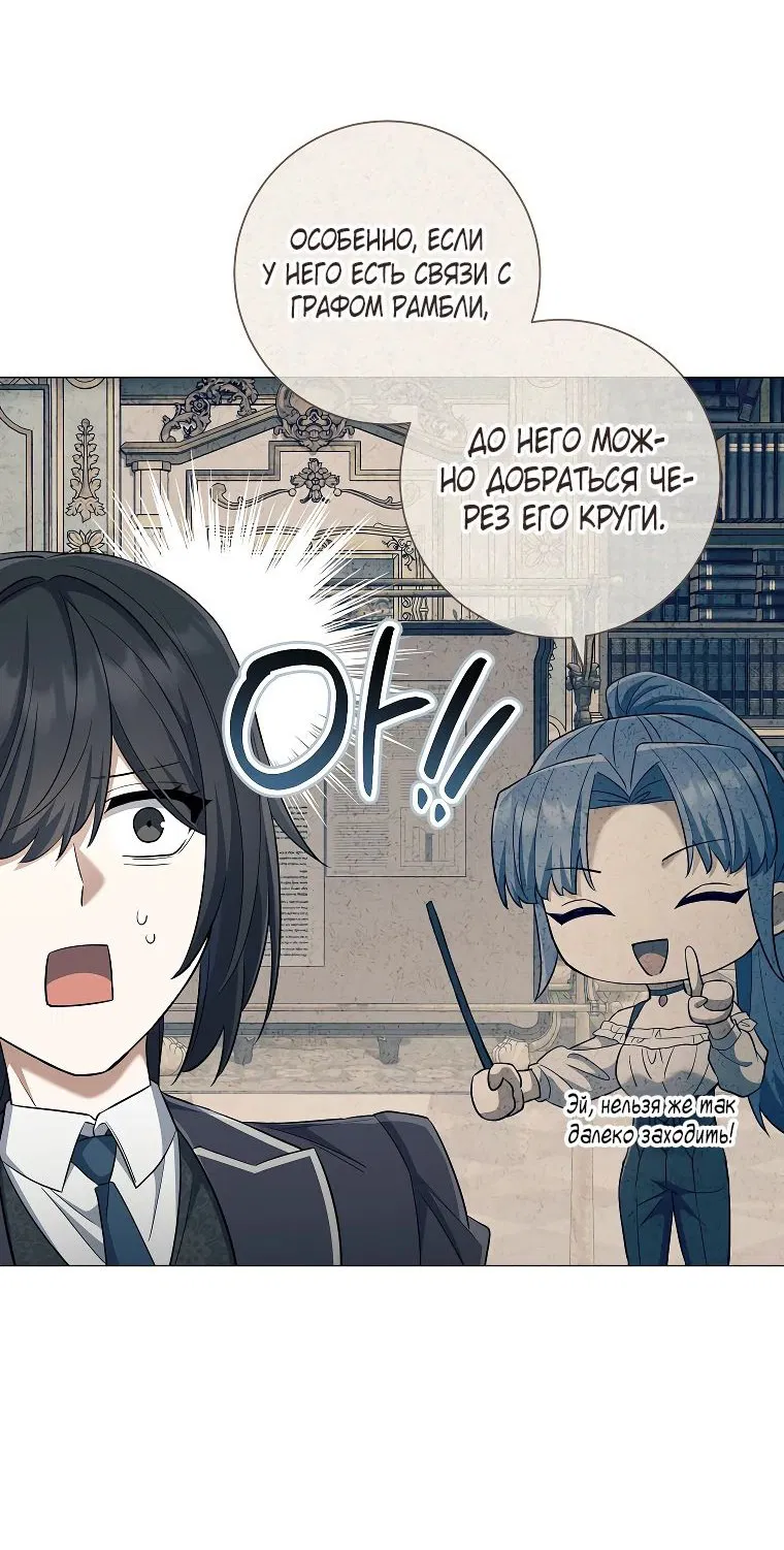 Манга Магический лорд - Глава 36 Страница 49