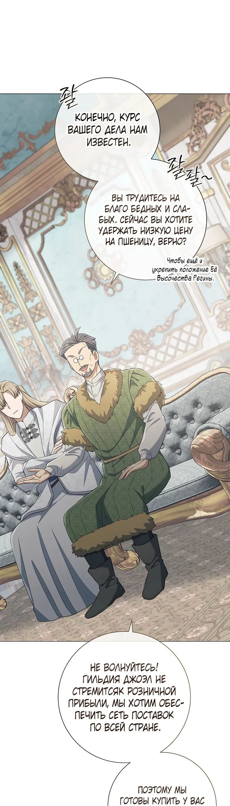 Манга Магический лорд - Глава 36 Страница 58