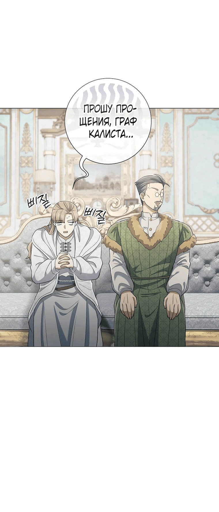 Манга Магический лорд - Глава 36 Страница 50