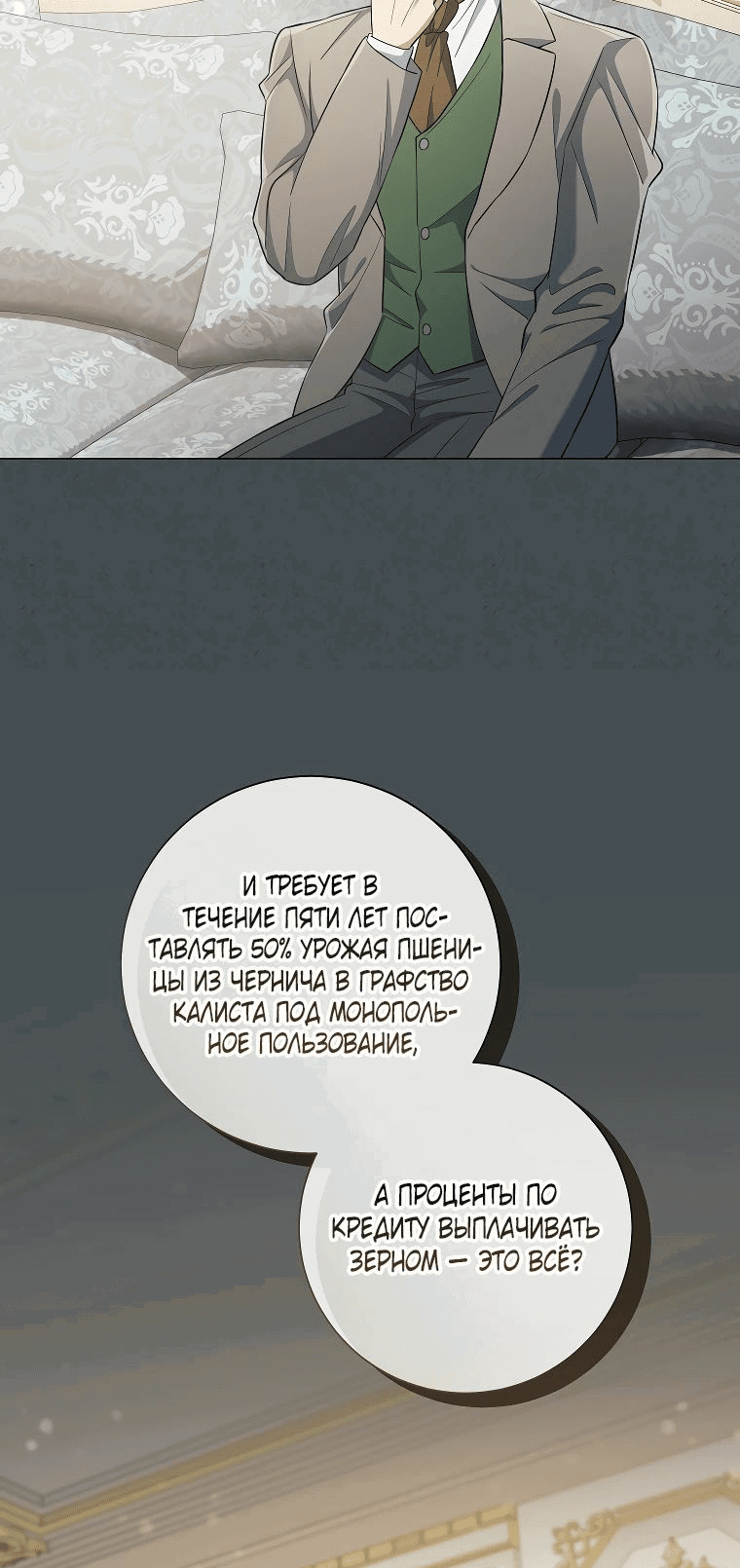 Манга Магический лорд - Глава 36 Страница 18