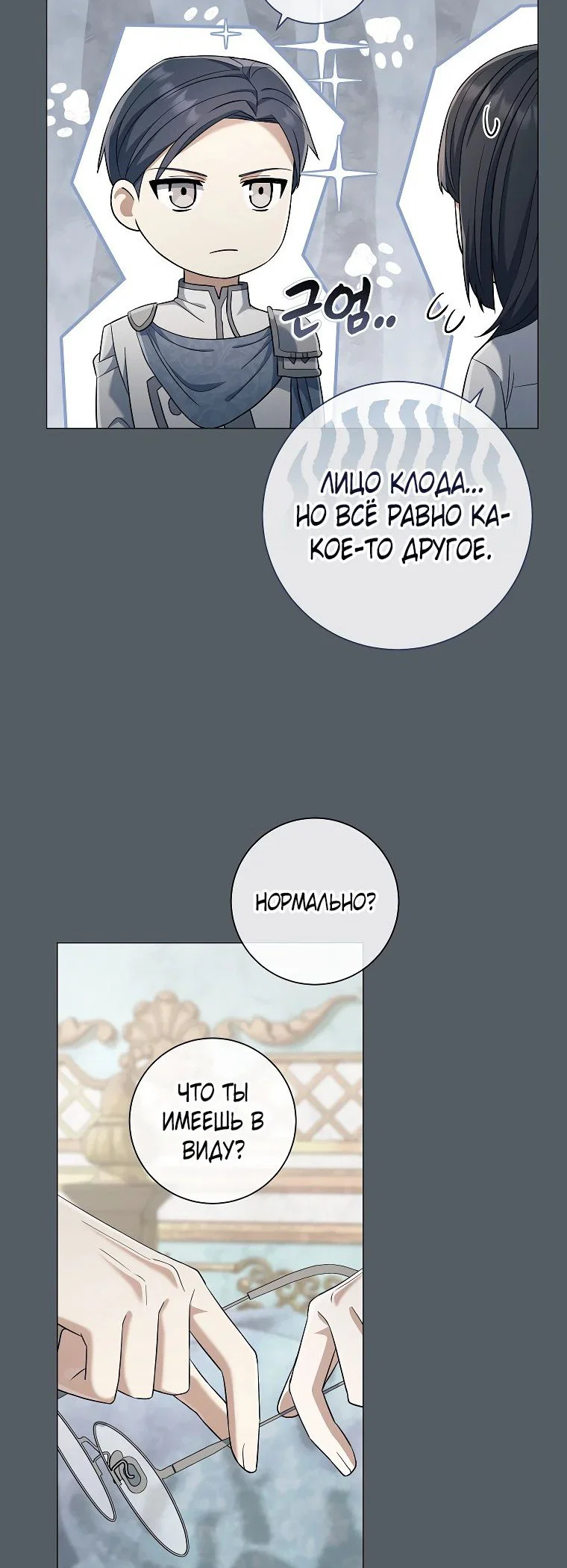 Манга Магический лорд - Глава 38 Страница 58