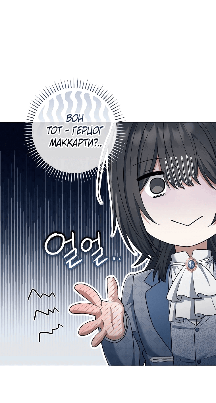 Манга Магический лорд - Глава 38 Страница 26