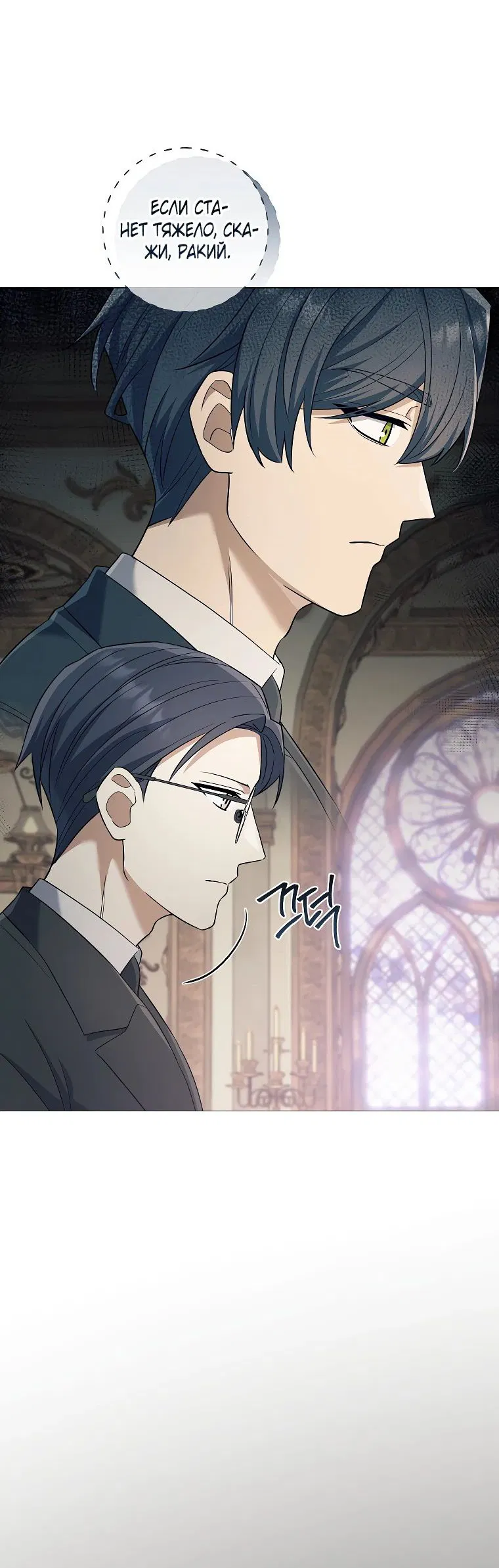 Манга Магический лорд - Глава 38 Страница 53