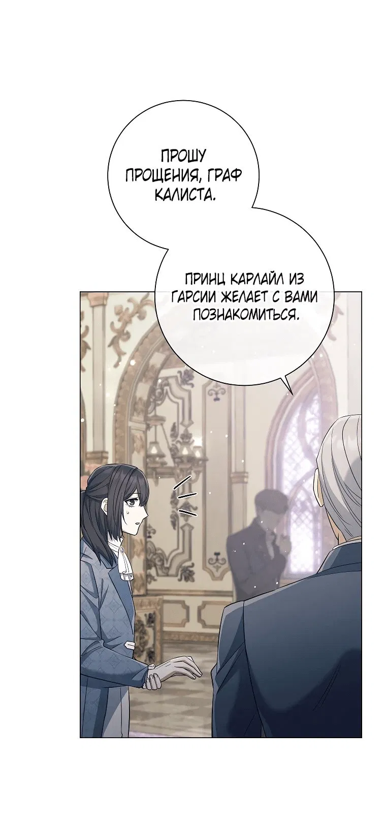 Манга Магический лорд - Глава 38 Страница 28
