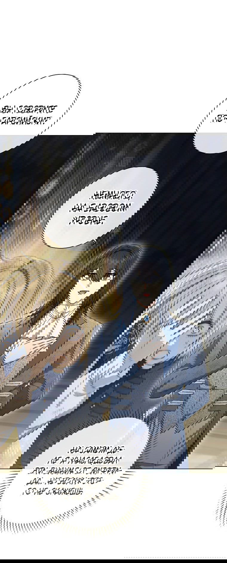 Манга Магический лорд - Глава 38 Страница 30