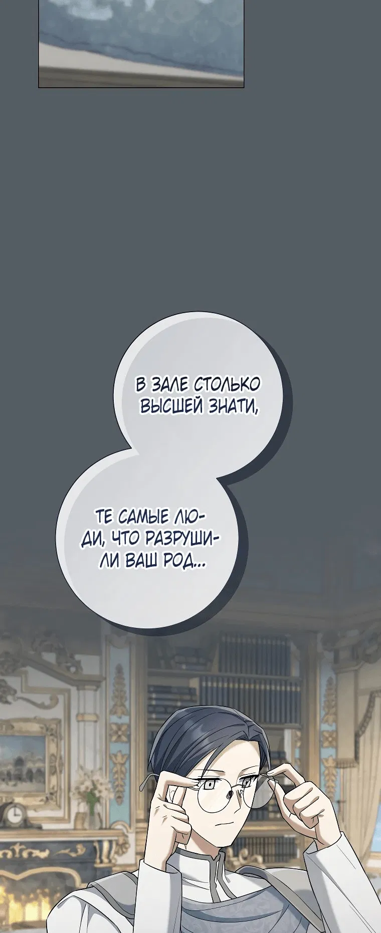 Манга Магический лорд - Глава 38 Страница 59