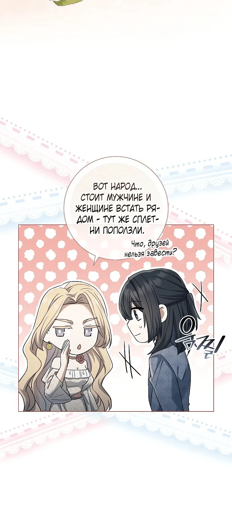 Манга Магический лорд - Глава 38 Страница 44