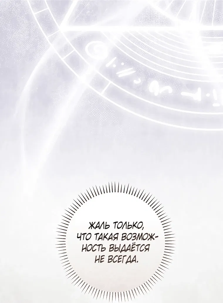 Манга Магический лорд - Глава 38 Страница 11