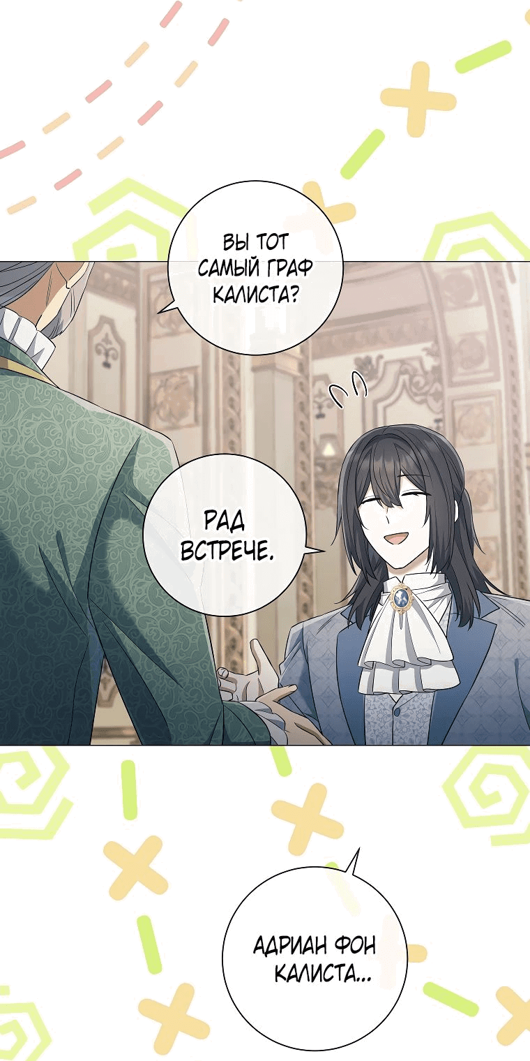 Манга Магический лорд - Глава 38 Страница 23