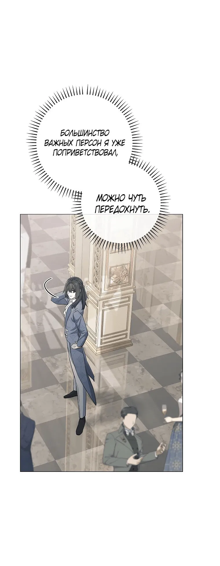 Манга Магический лорд - Глава 38 Страница 48