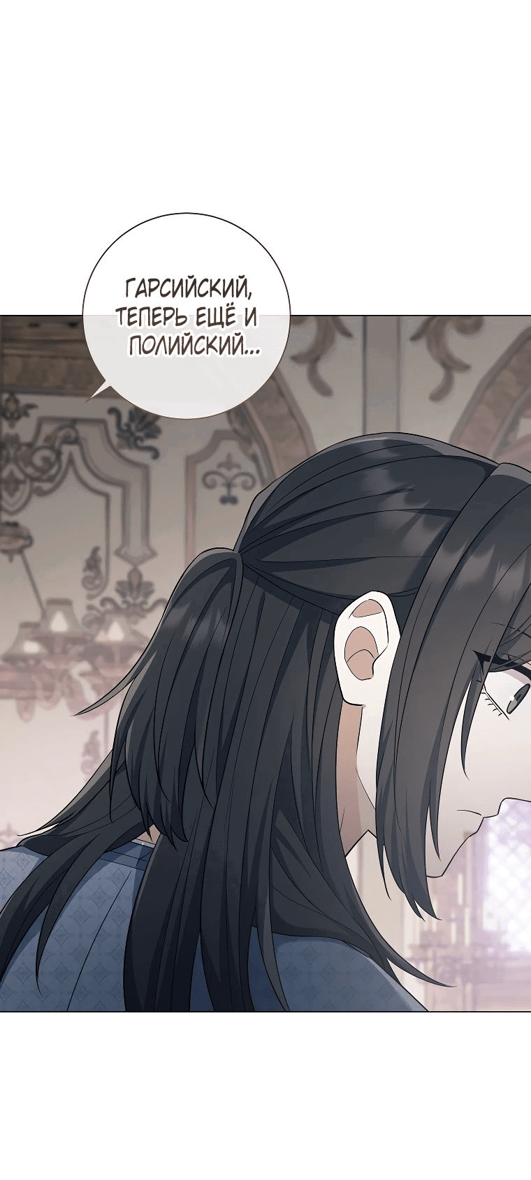 Манга Магический лорд - Глава 38 Страница 36