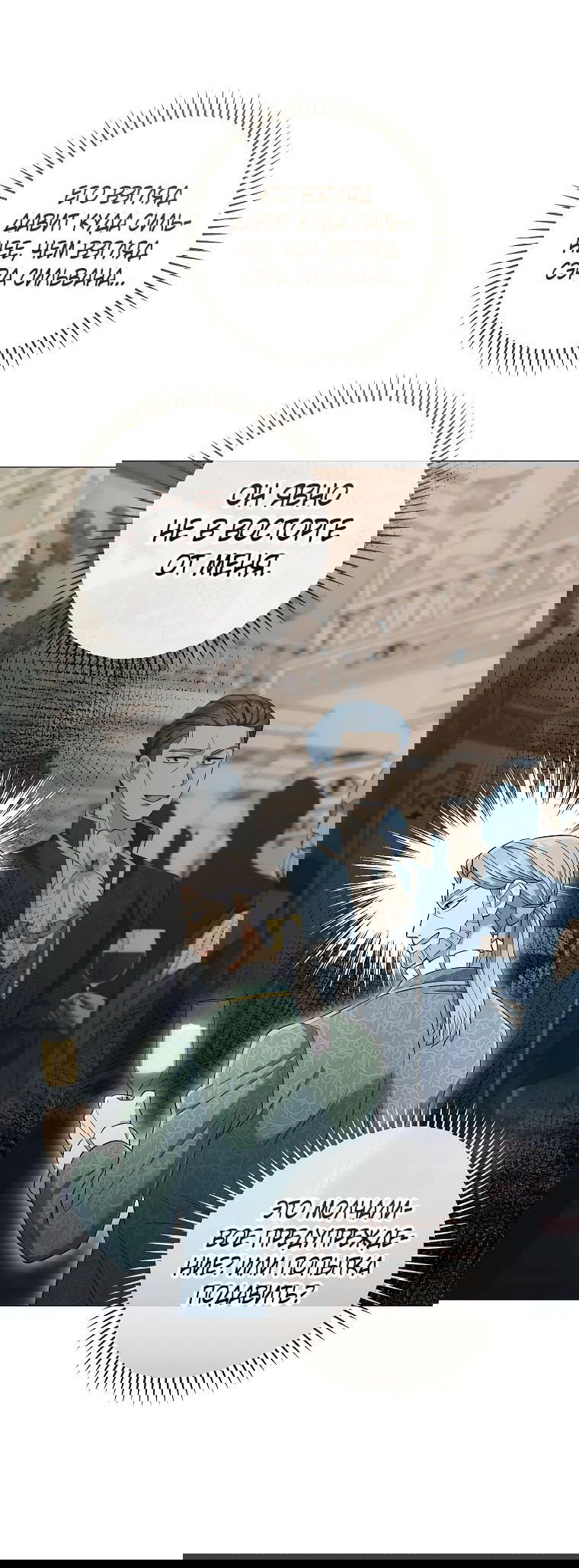 Манга Магический лорд - Глава 38 Страница 27