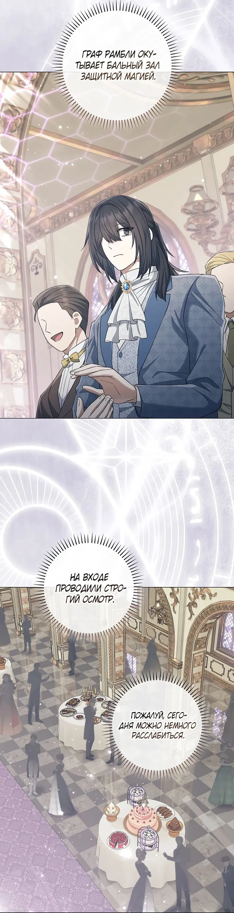 Манга Магический лорд - Глава 38 Страница 10