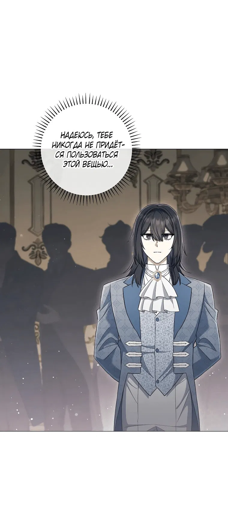 Манга Магический лорд - Глава 38 Страница 18