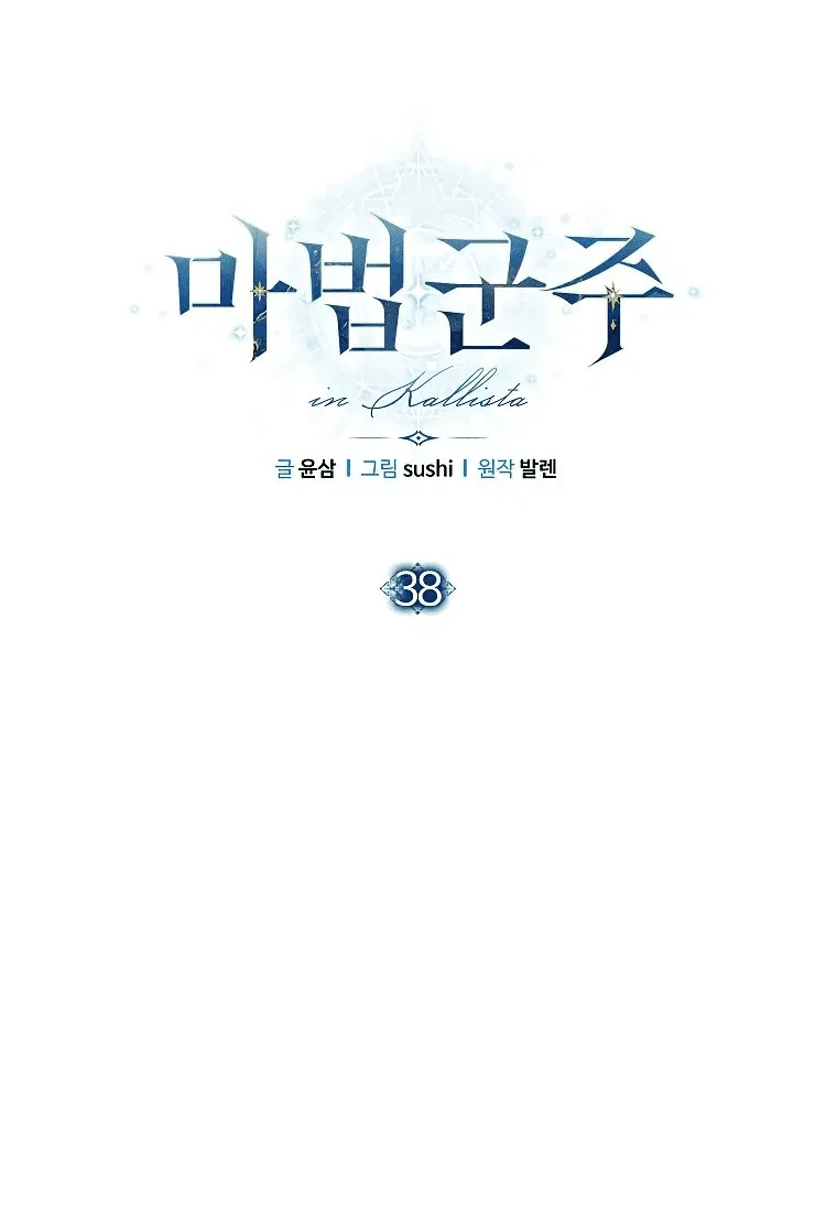 Манга Магический лорд - Глава 38 Страница 5