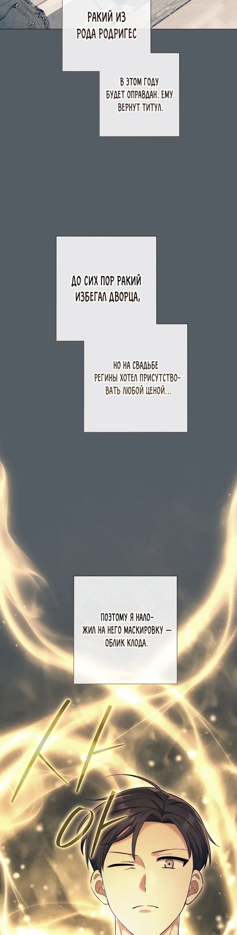 Манга Магический лорд - Глава 38 Страница 55