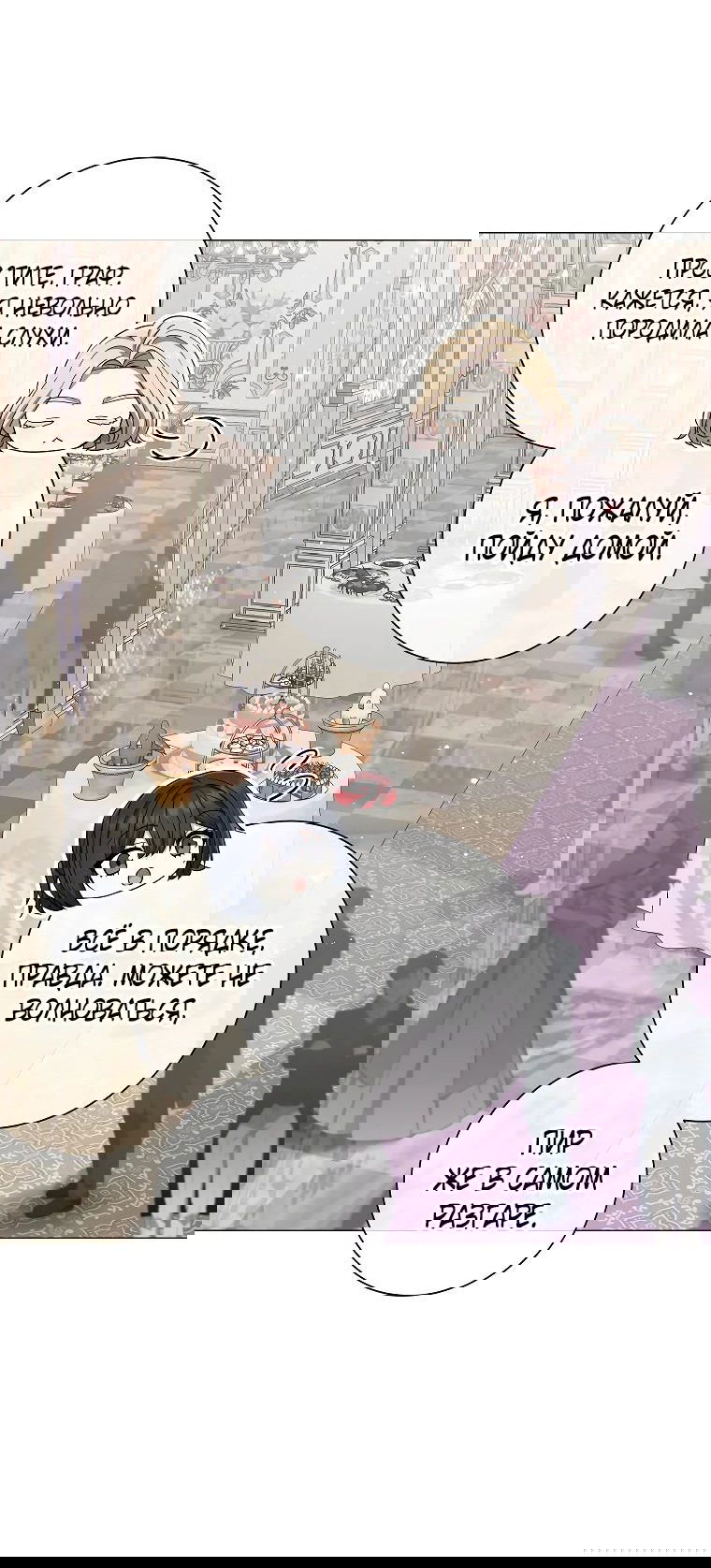 Манга Магический лорд - Глава 38 Страница 45