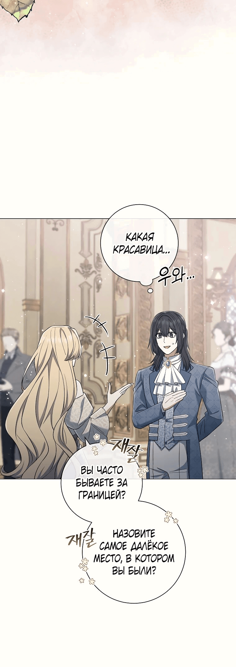 Манга Магический лорд - Глава 38 Страница 38