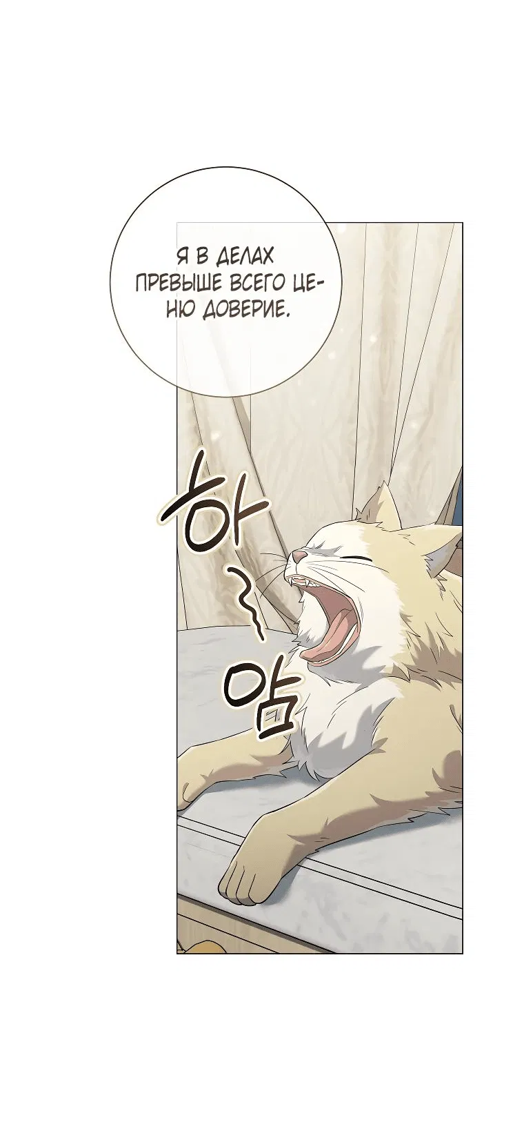 Манга Магический лорд - Глава 37 Страница 9