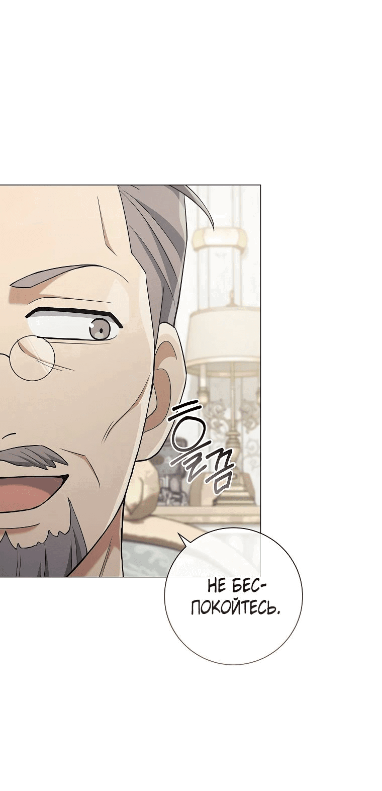 Манга Магический лорд - Глава 37 Страница 8