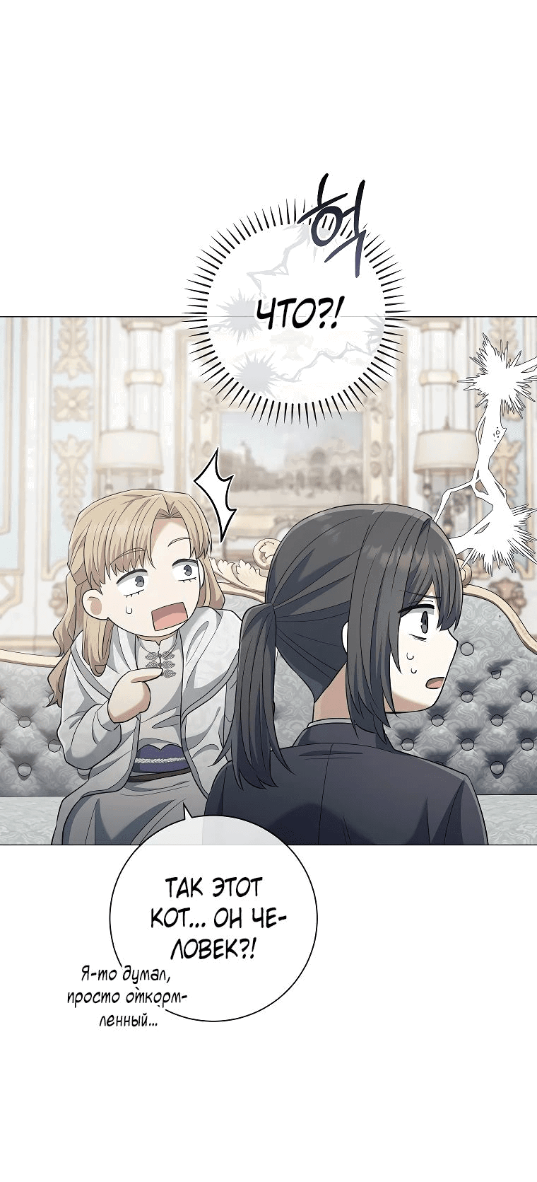 Манга Магический лорд - Глава 37 Страница 18