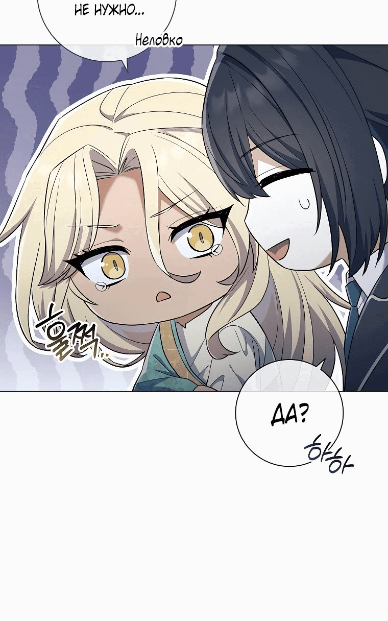 Манга Магический лорд - Глава 37 Страница 46