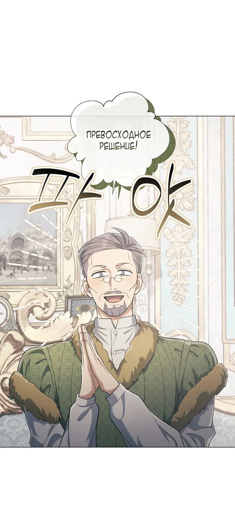 Манга Магический лорд - Глава 37 Страница 2