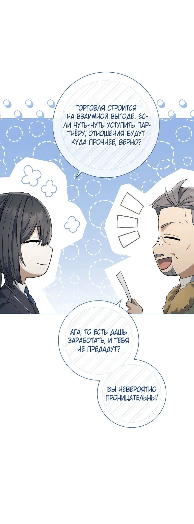 Манга Магический лорд - Глава 37 Страница 7