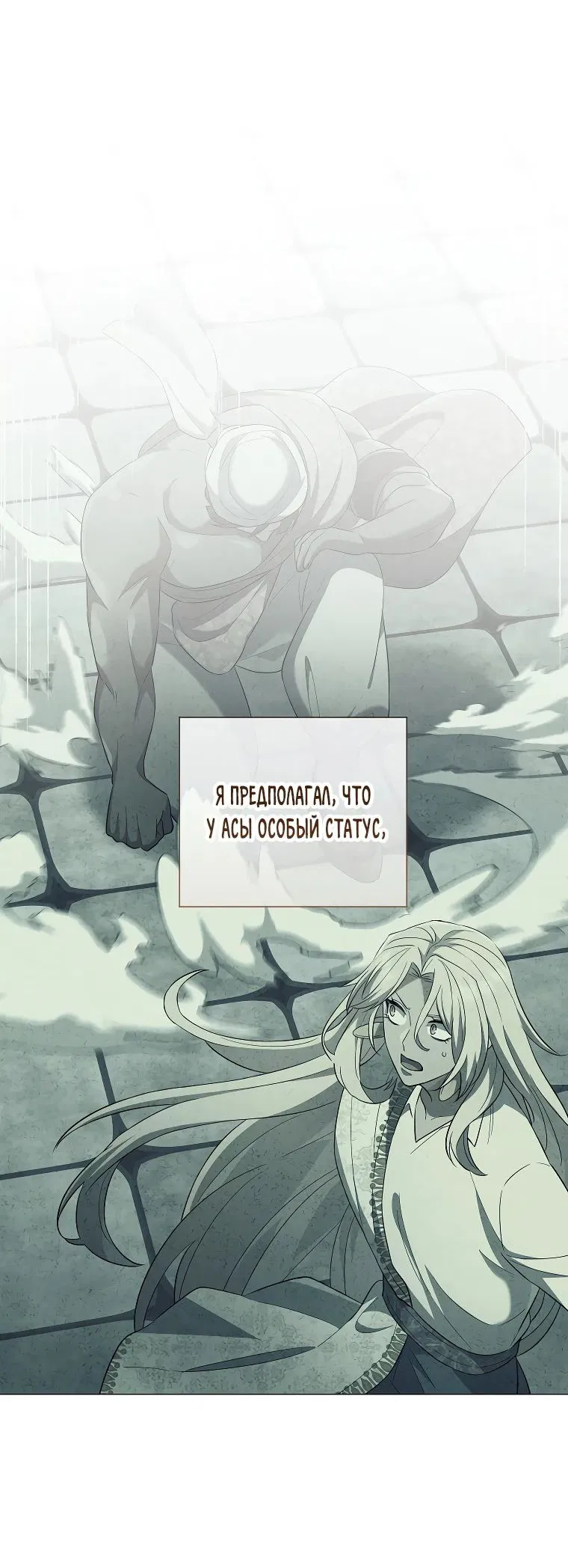 Манга Магический лорд - Глава 37 Страница 31