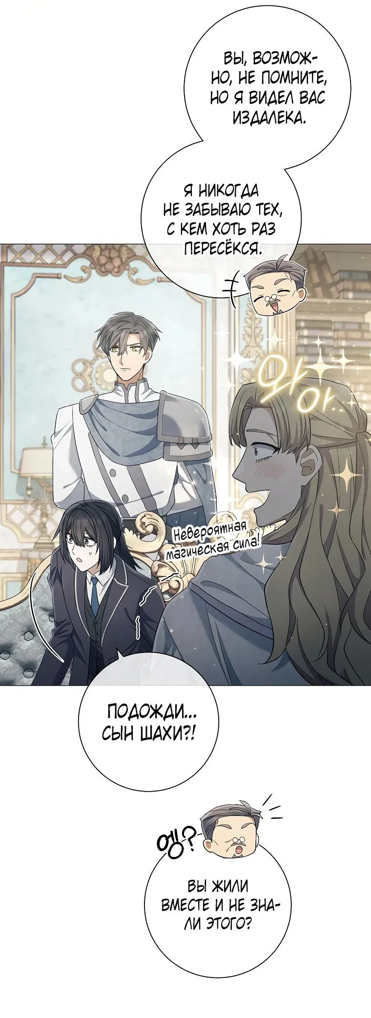 Манга Магический лорд - Глава 37 Страница 22