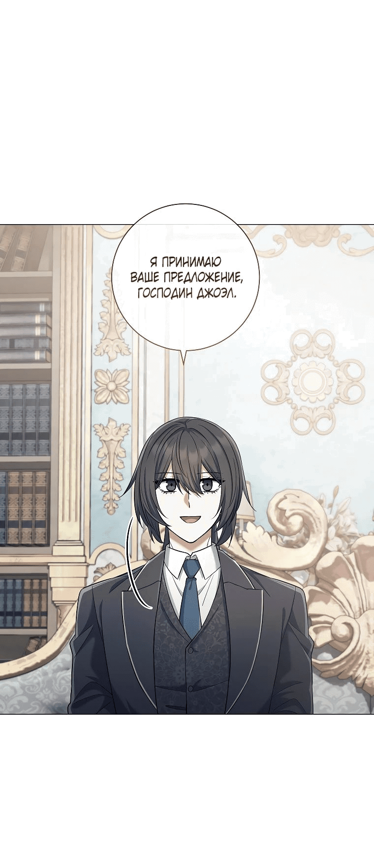 Манга Магический лорд - Глава 37 Страница 1