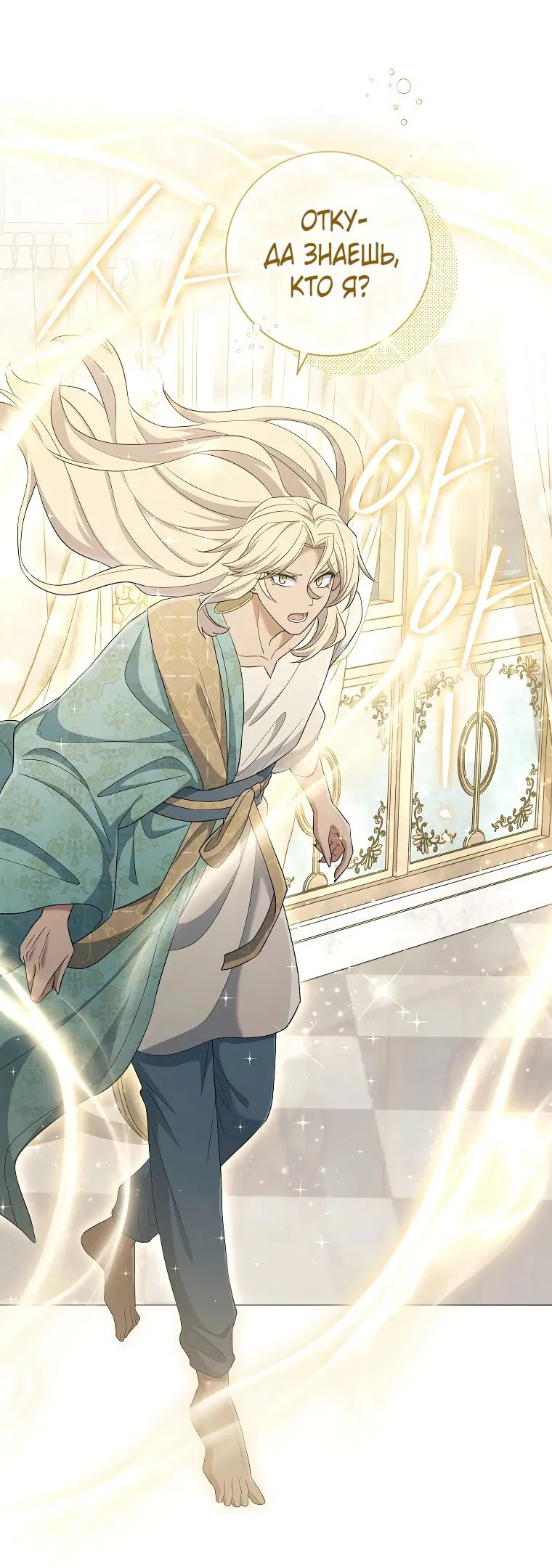 Манга Магический лорд - Глава 37 Страница 21