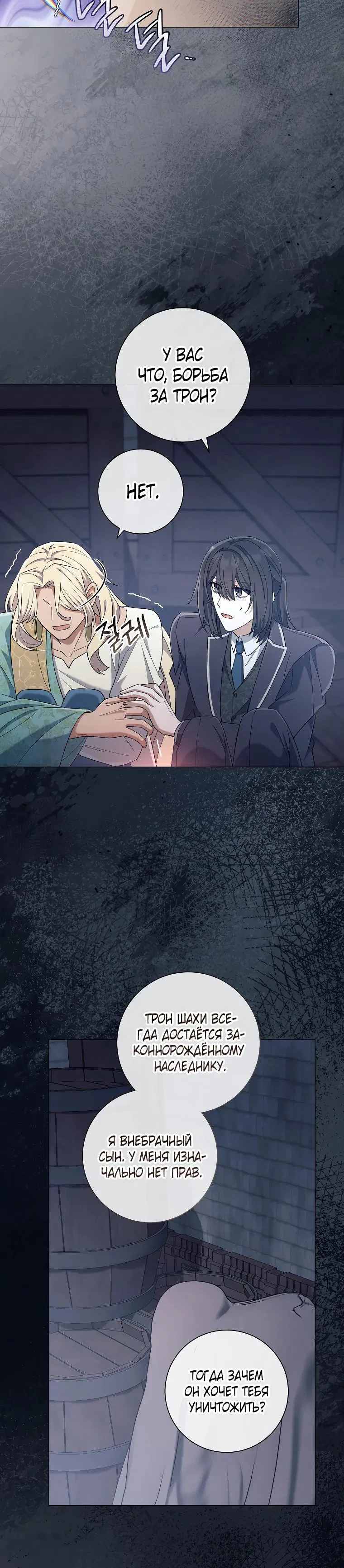 Манга Магический лорд - Глава 37 Страница 38