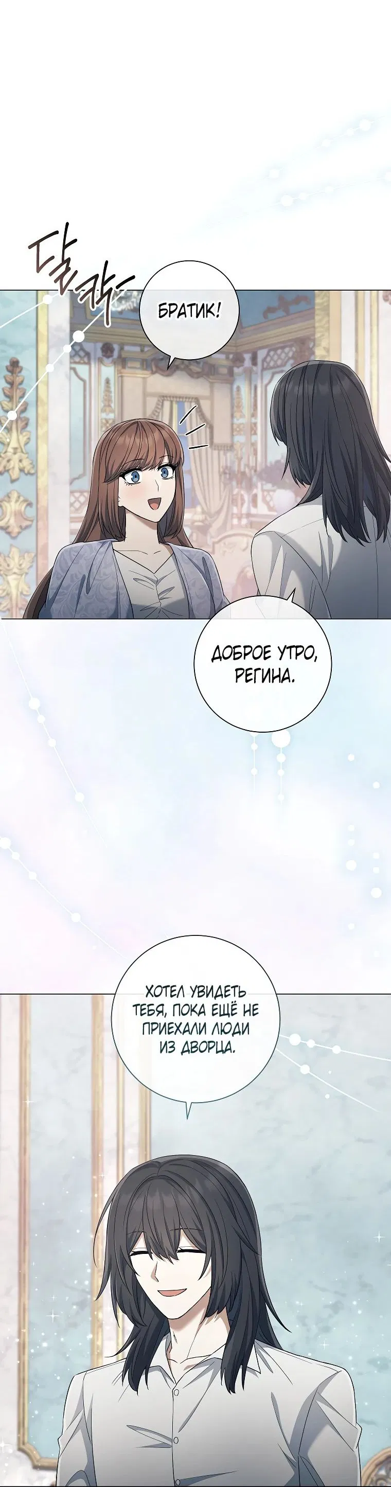 Манга Магический лорд - Глава 37 Страница 54