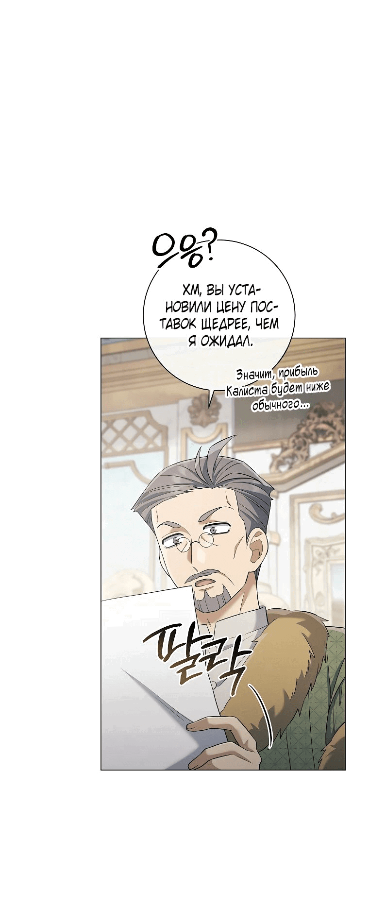 Манга Магический лорд - Глава 37 Страница 6